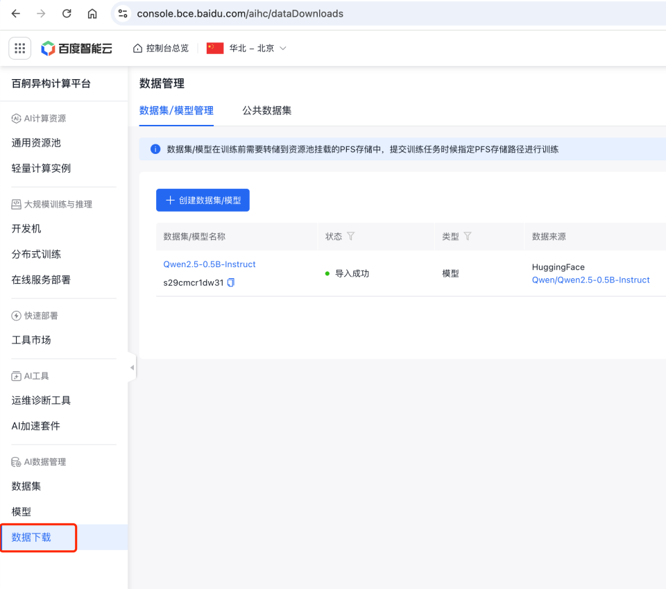 数据下载模块入口